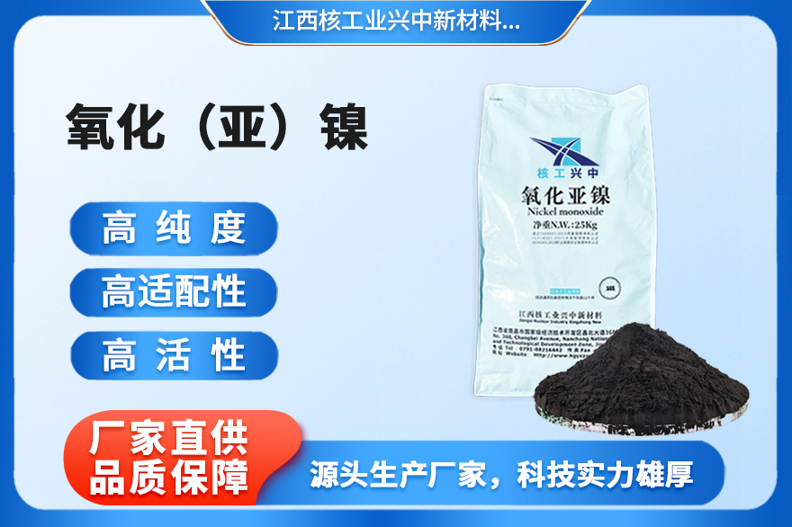 赣州氧化镍